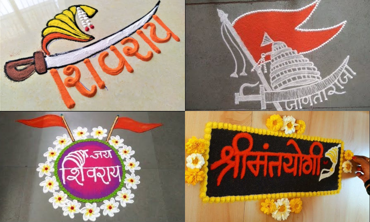 Chhatrapati Shivaji Maharaj Jayanti 2024 Rangoli Designs रगळतन