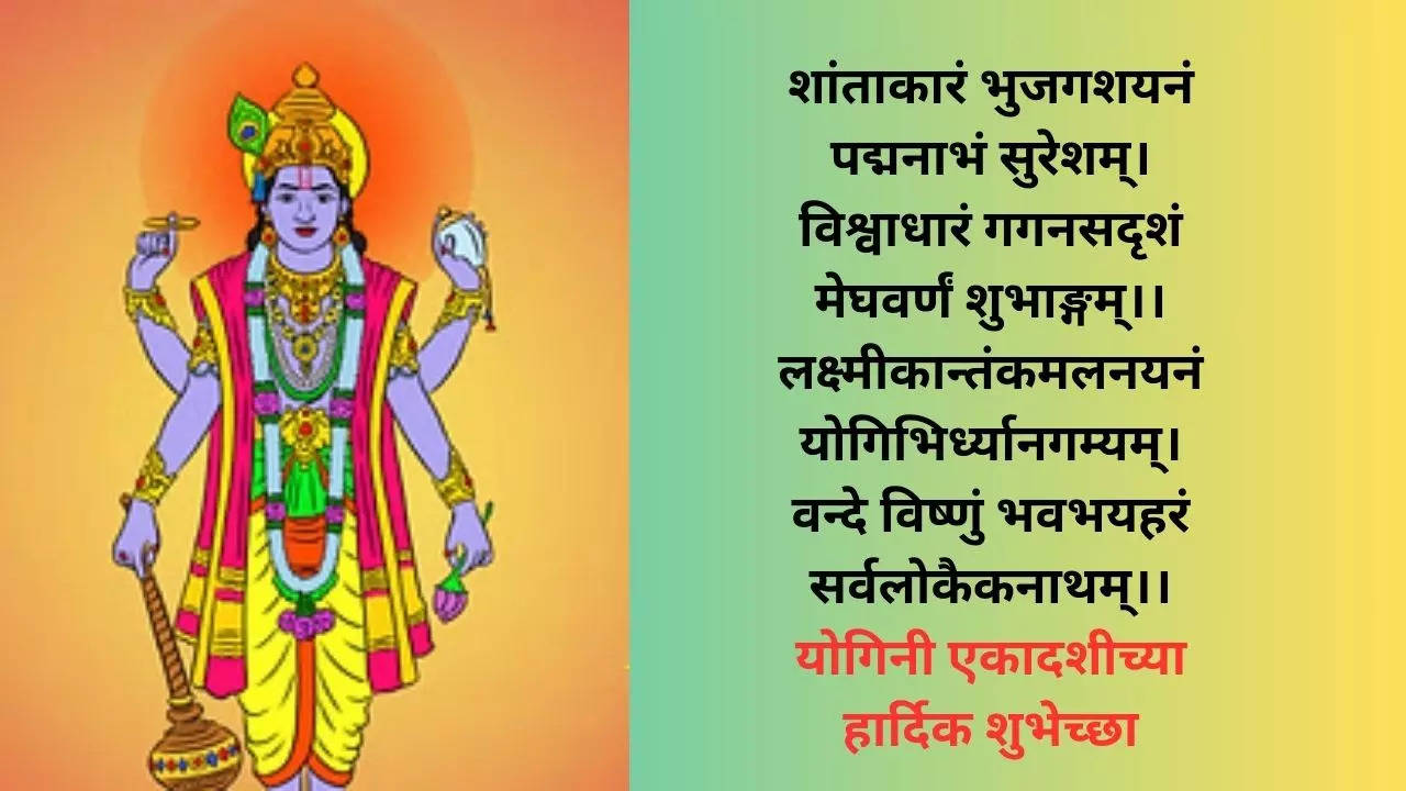 Yogini Ekadashi Wishes In Marathi