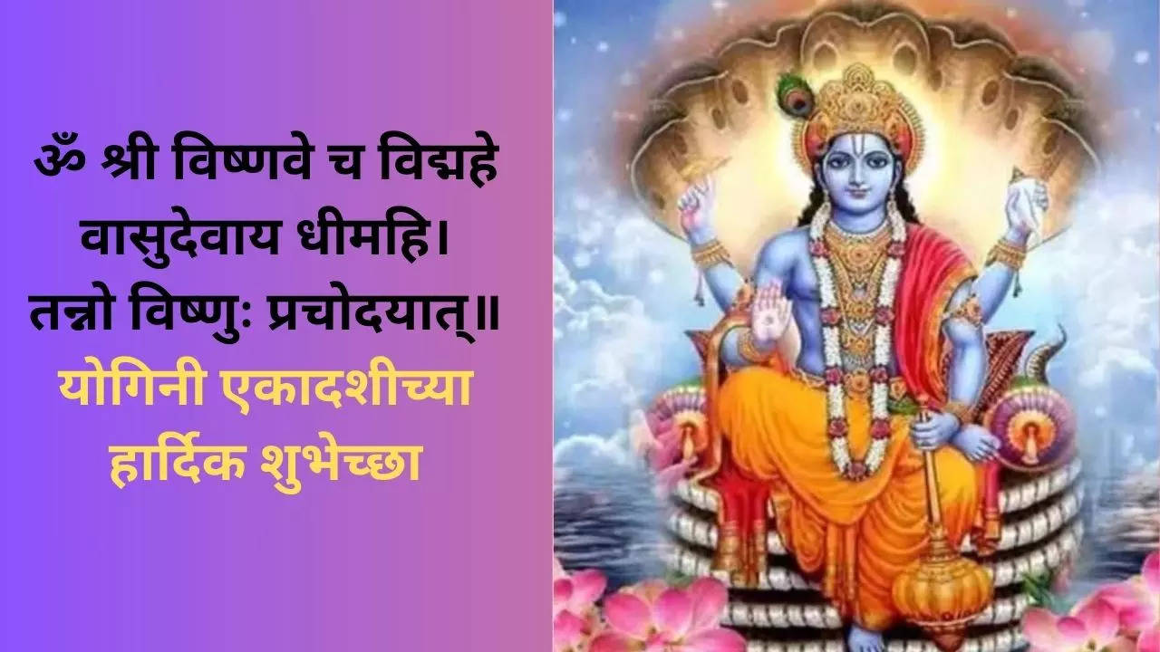 Yogini Ekadashi Wishes In Marathi