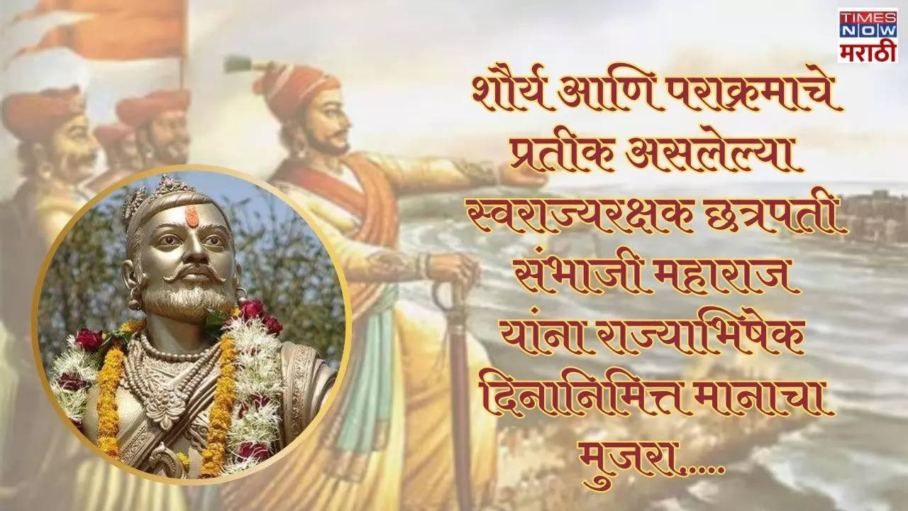 Sambhaji Maharaj Rajyabhishek Din Wishes Shubhechha Images Messages