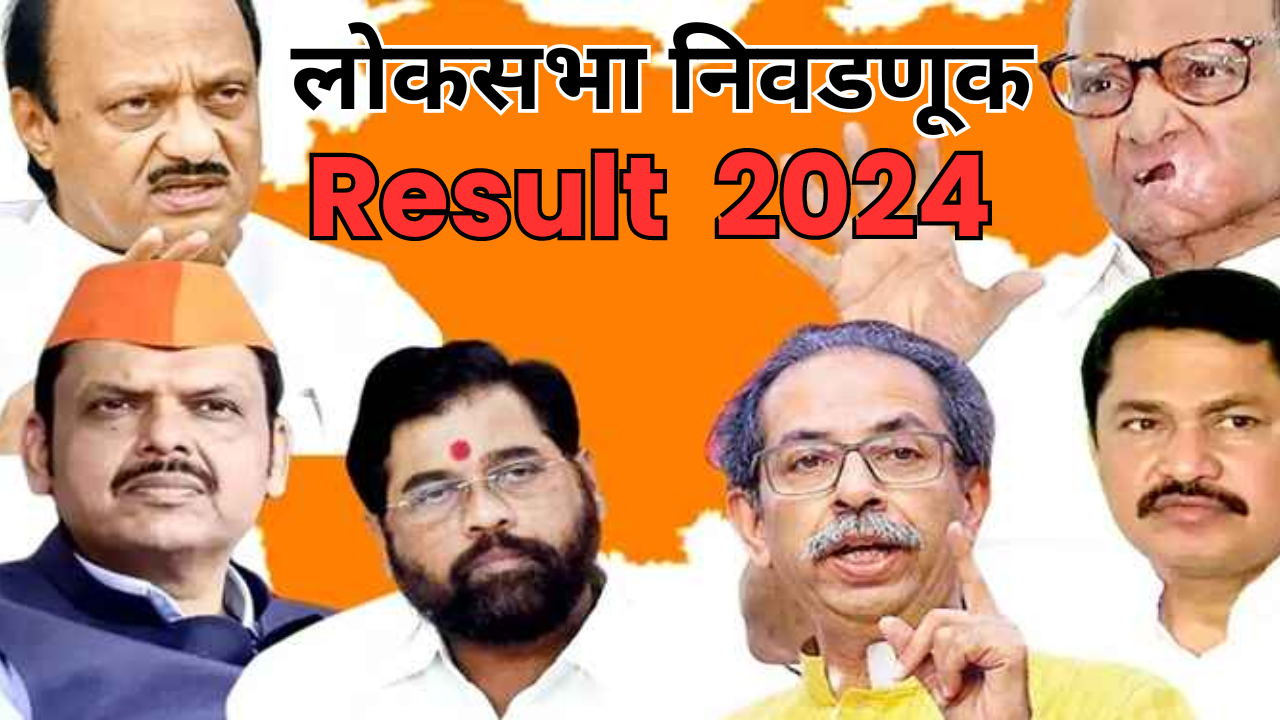 Maharashtra Election Results Highlight