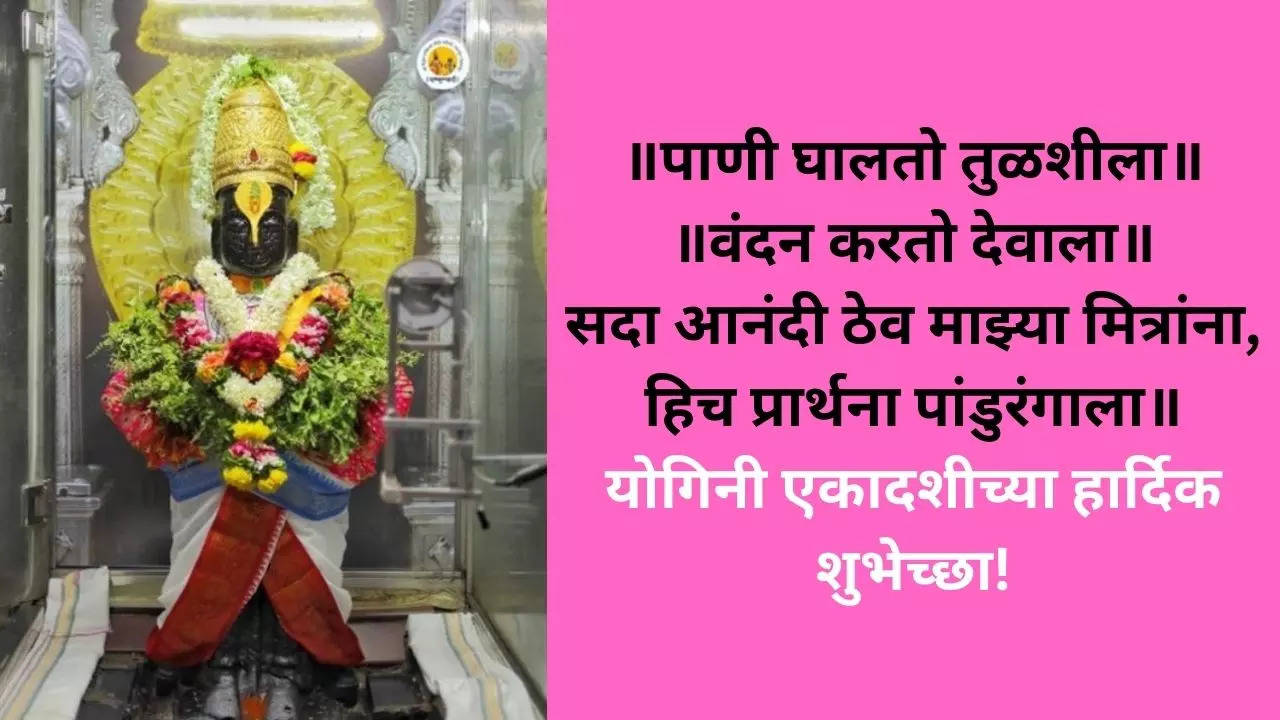 Yogini Ekadashi Wishes in Marathi यगन एकदशनमतत दय मगलमय