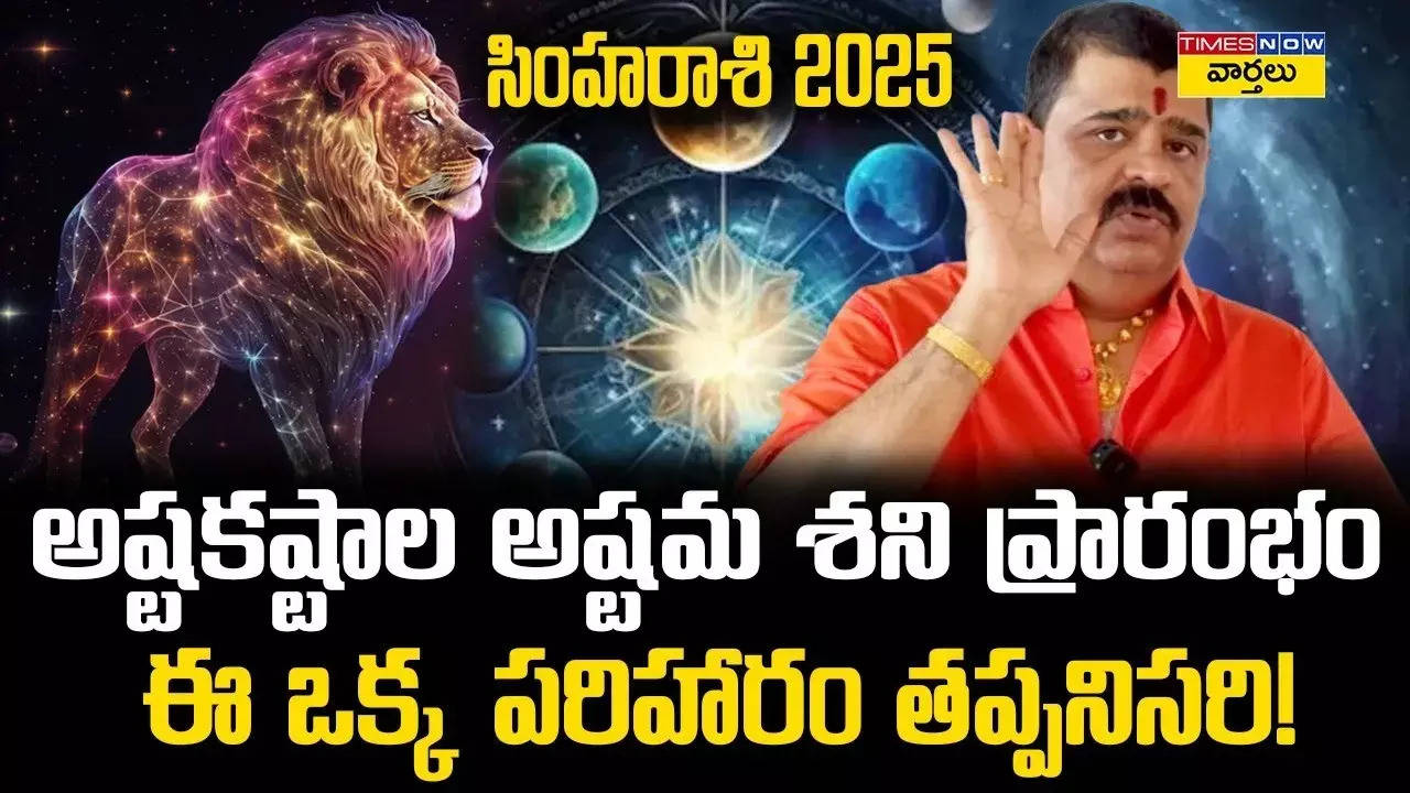 Simha Rashi Phalithalu 2025 Leo Horoscope And Predictions 2025 New Year