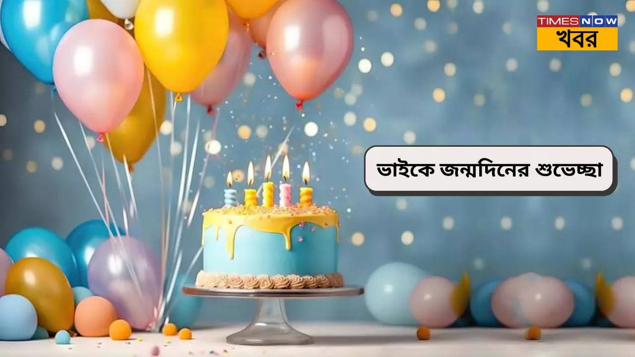 Happy Birthday Wishes For Brother In Bengali