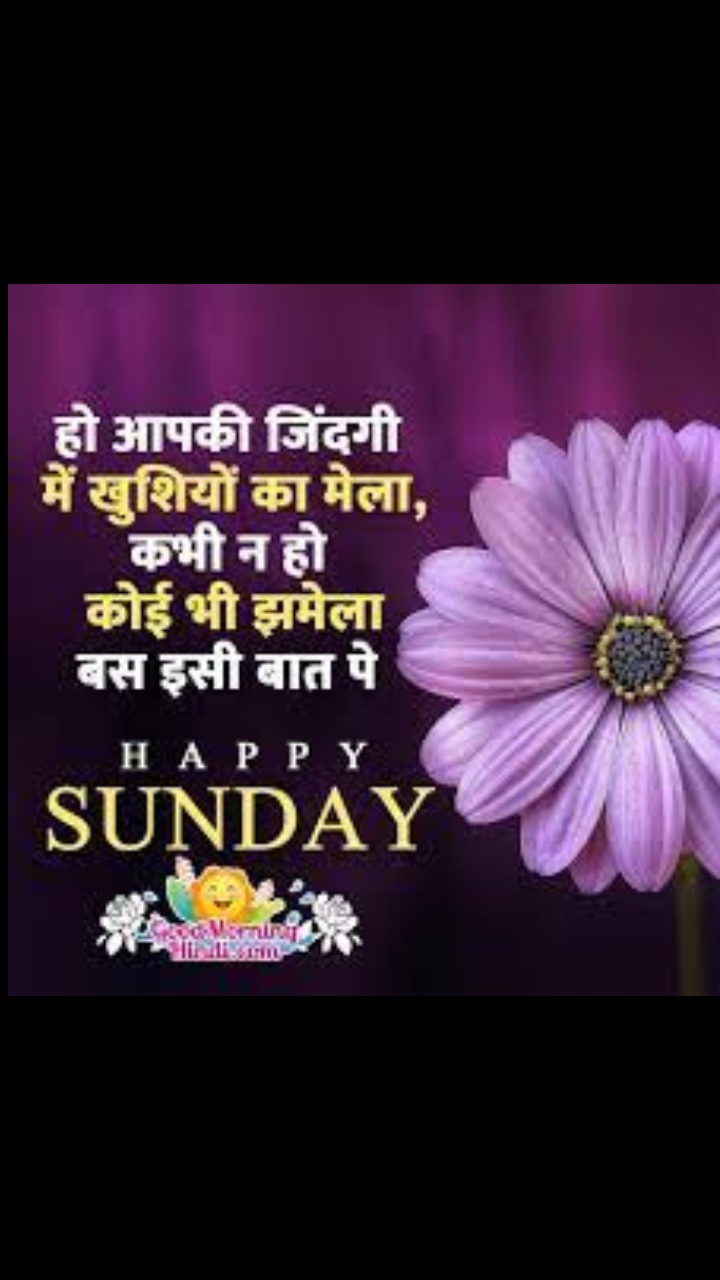 Happy Sunday quotes and images in Hindi for WhatsApp Status ...