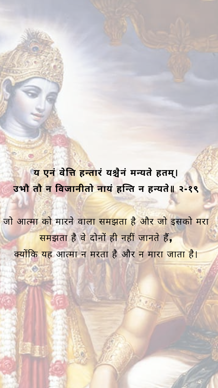 18 Most Important Shlokas Of Bhagavad Gita With Narrated 48 OFF
