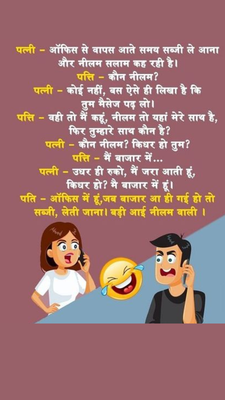 Husband wife jokes Hindi | Funny husband-wife jokes that will ...