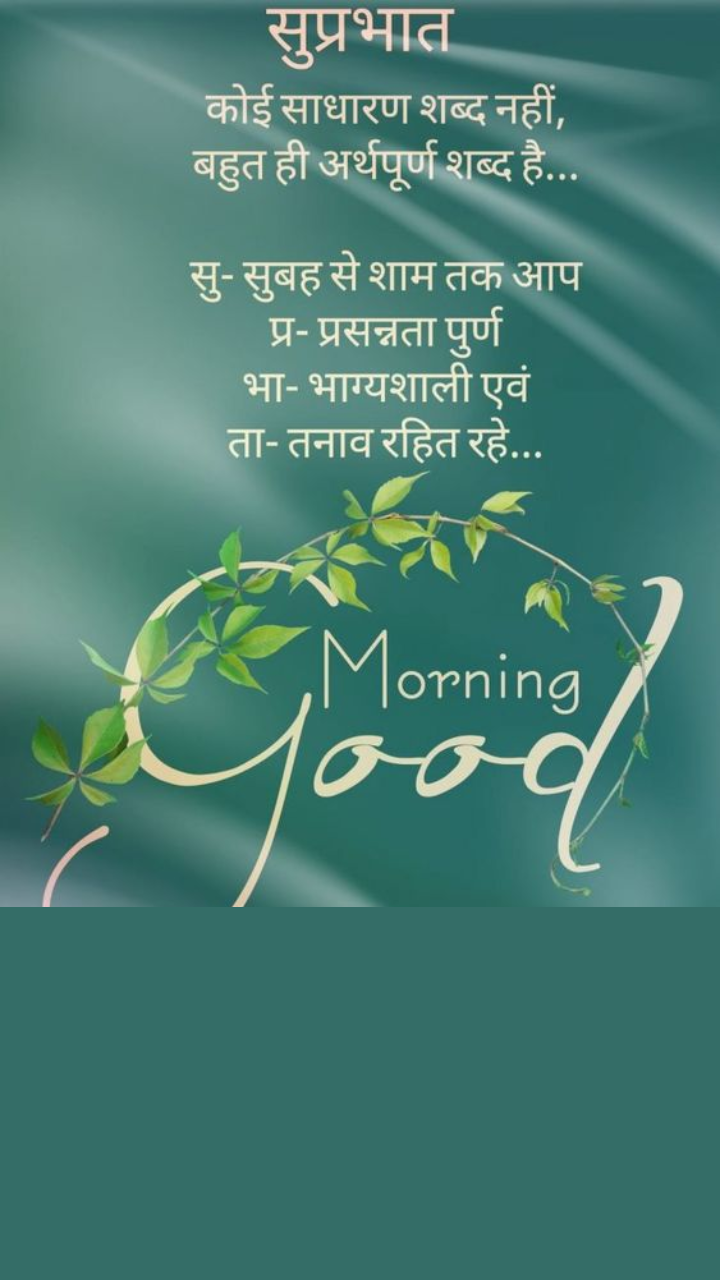 Good morning WhatsApp message Hindi | Good morning images, quotes ...