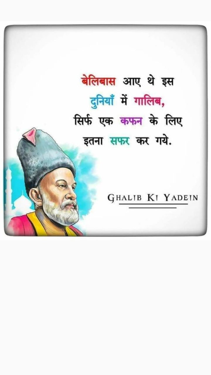 mirza ghalib Images • - (@soni5) on ShareChat