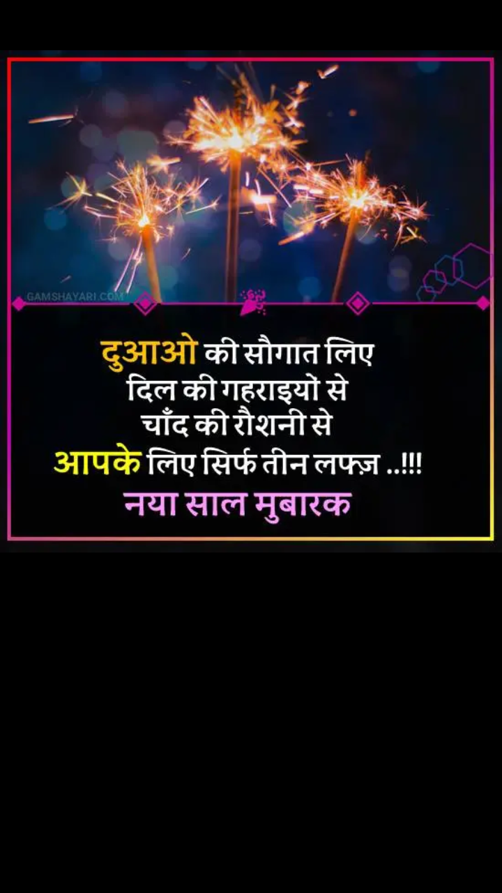 Happy New Year Hindi Shayari| New Year 2023 shayari for family ...