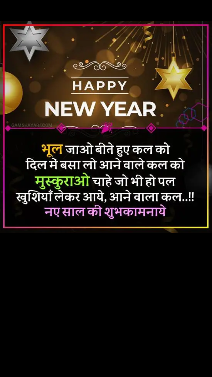 Happy New Year Hindi Shayari| New Year 2023 shayari for family, friends and  love | Times Now