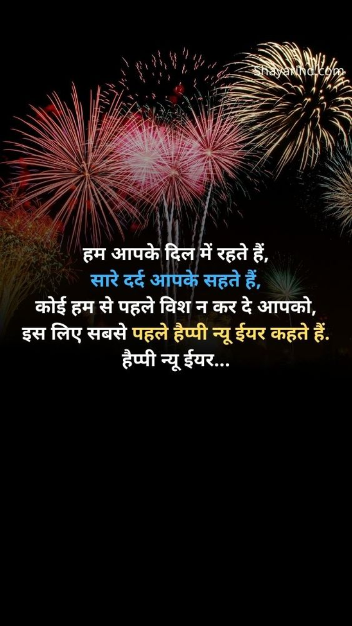 Happy New Year Hindi Shayari| New Year 2023 shayari for family ...
