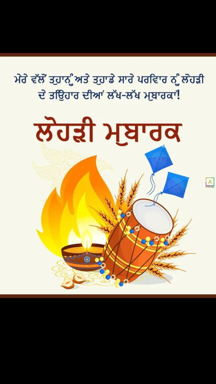 Happy Lohri wishes and images in Punjabi and Hindi | Times Now