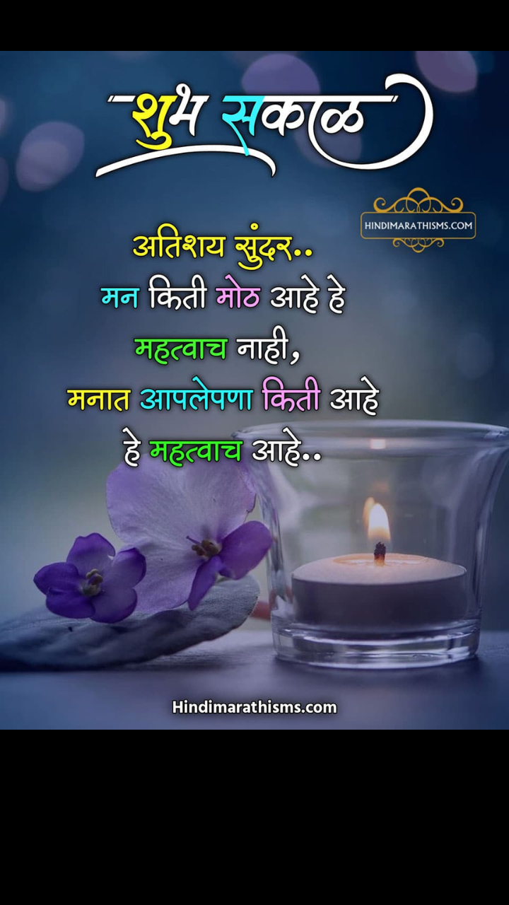 Good morning quotes and images in Marathi | Times Now