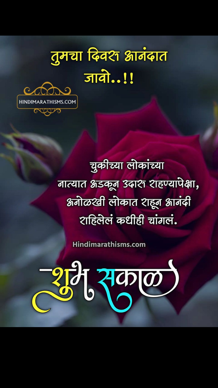 Good morning quotes and images in Marathi | Times Now