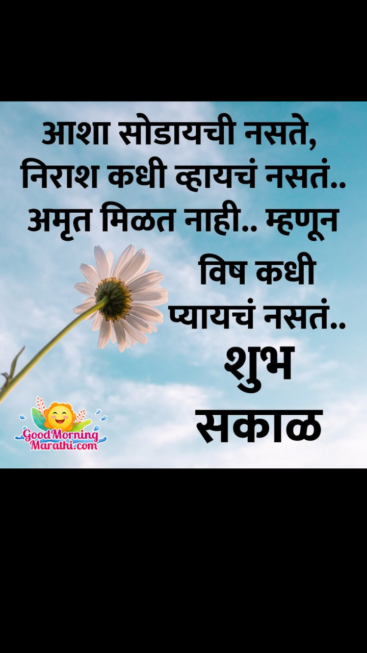 100 Best Good Thoughts In Marathi Images About Life 