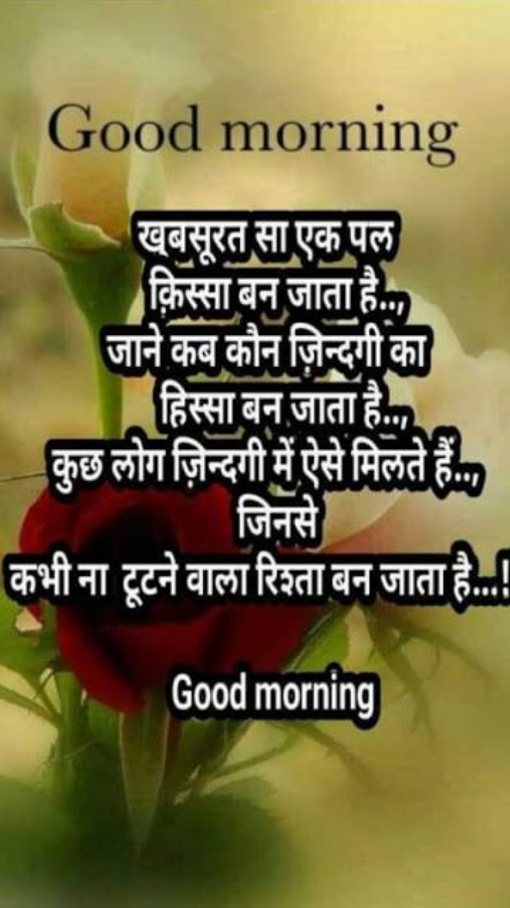 Morning Shayari Hindi | Good Morning shayari images in Hindi to share on  WhatsApp | Times Now