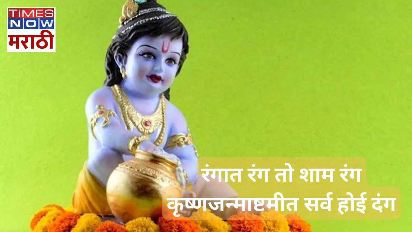 Happy Janmashtami 2023 Wishes: Images, Shayari, Status, SMS, Quotations ...