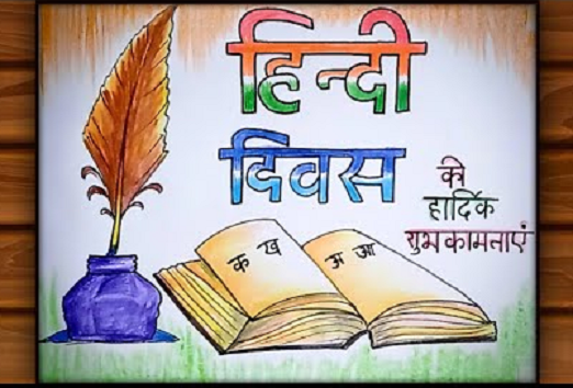DIY! Hindi Diwas Poster| विश्व हिंदी दिवस|Hindi divas Easy Drawing  Activity|How To Make|14 September - YouTube