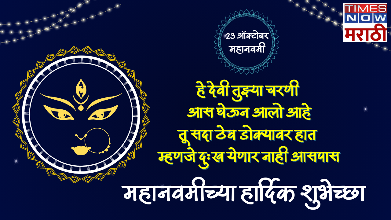 Navami 2023 Images Messages, SMS, Quotes, Photos, Text, Wallpaper