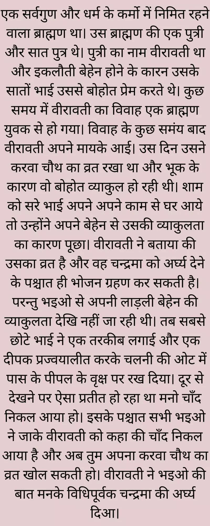 karwa-chauth-puja-vrat-katha-read-the-entire-katha-in-hindi-and