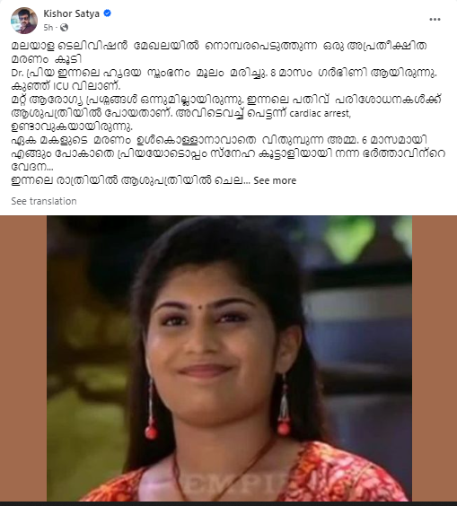 Pregnant Malayalam TV Actress Dr Priya Dies Due To Cardiac Arrest Malayalam News, Times Now