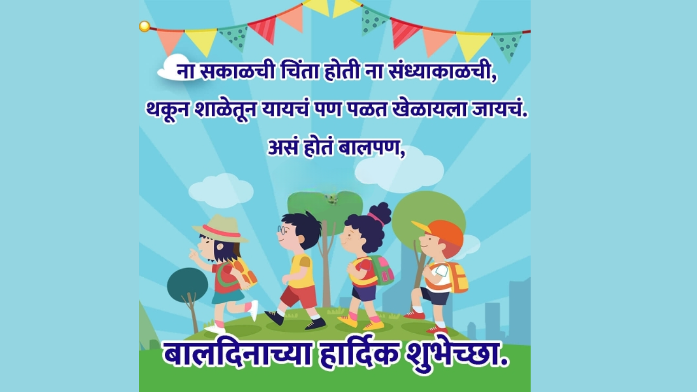 childrens-day-wishes-2023-whatsapp-marathi-wishes-messages-wallpapers