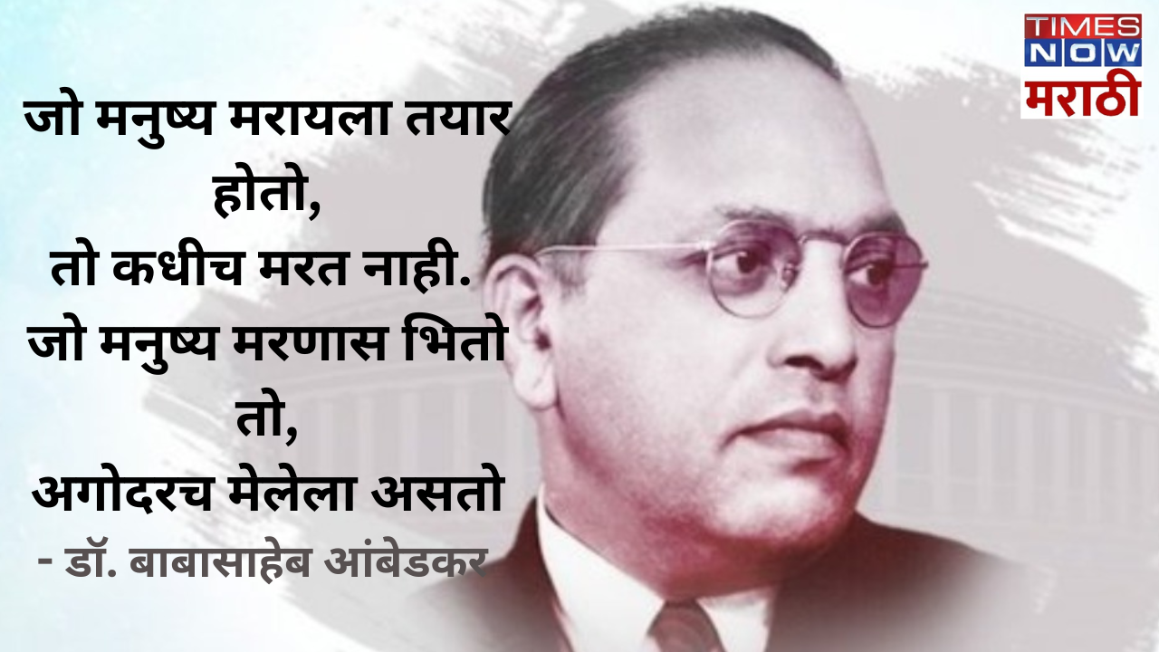 These 10 Inspiring Thoughts Of Dr Babasaheb Ambedkar Will Revolutionize ...