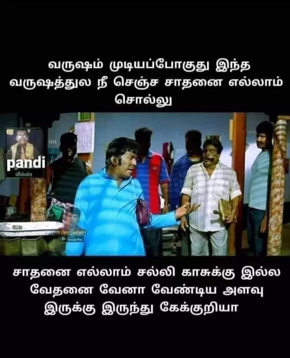 Tamil Memes 2024   106207849 