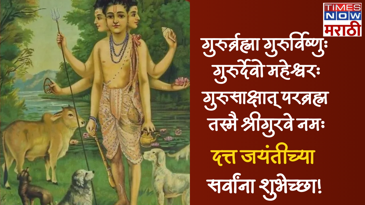 श्री दत्त जयंती इमेजेस 2023 (Shree Datta Jayanti Images 2023): दत्त ...