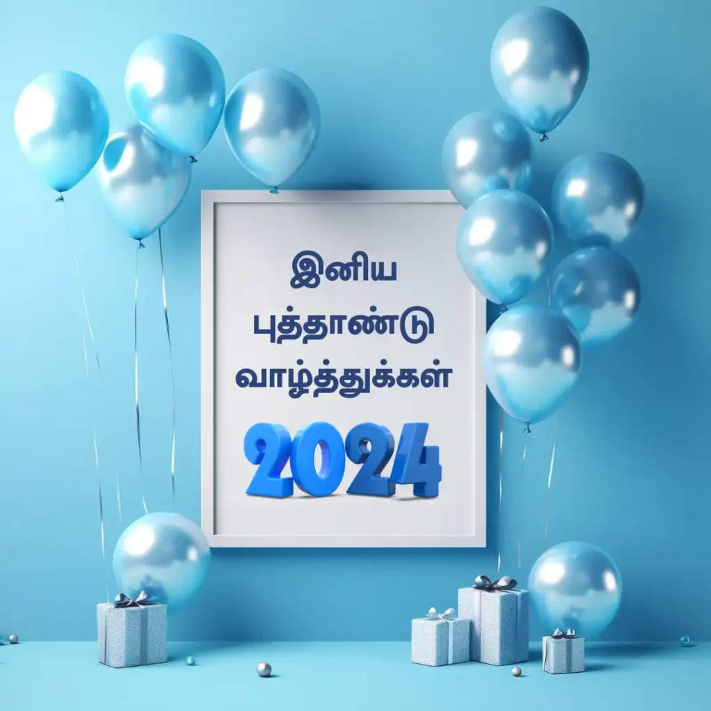 இனிய புத்தாண்டு வாழ்த்துக்கள் 