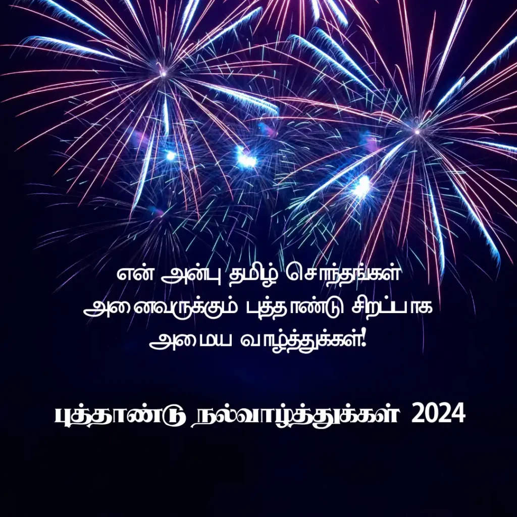 புத்தாண்டு 2024