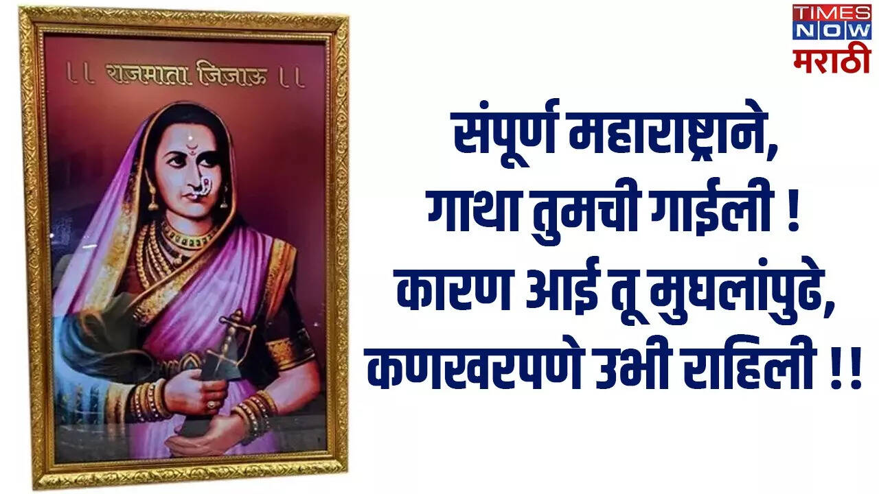 Rajmata Jijau Jayanti 2024 Whatsapp StatusGIF , Stickers, Quotes, Images , Messages,SMS, Text