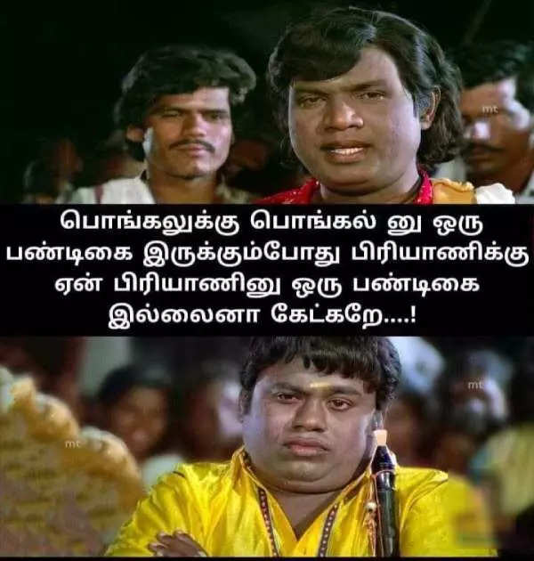 பொங்கல் மீம்ஸ் 