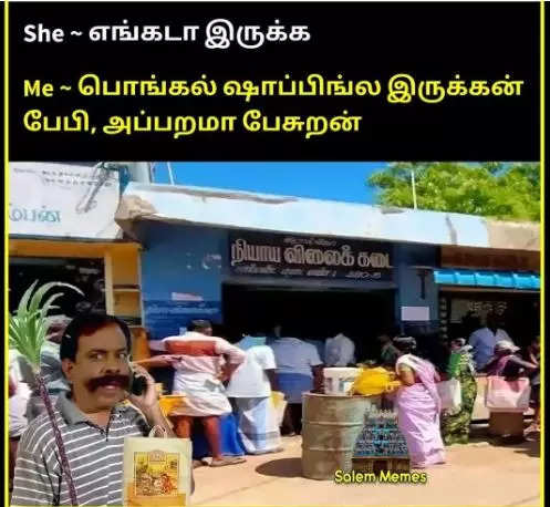 பொங்கல் மீம்ஸ் 