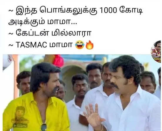 பொங்கல் மீம்ஸ்