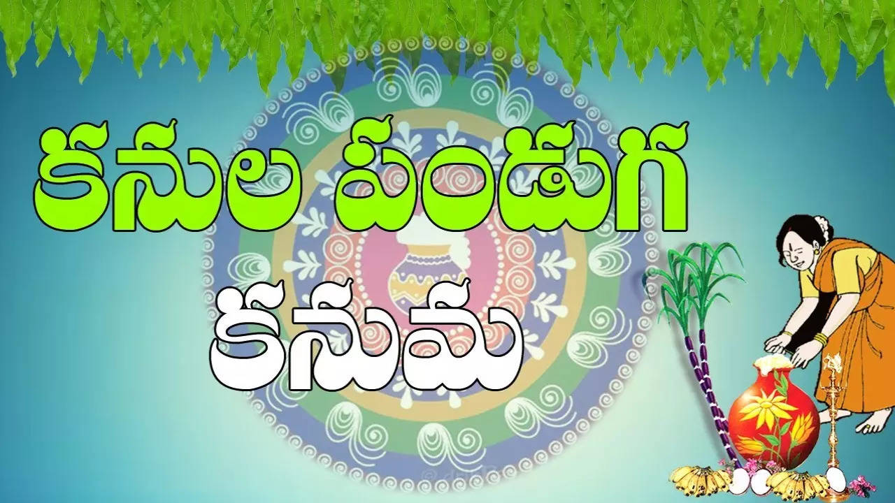 Happy Kanuma Wishes 2024 కనుమ పండగ శుభాకాంక్షలు