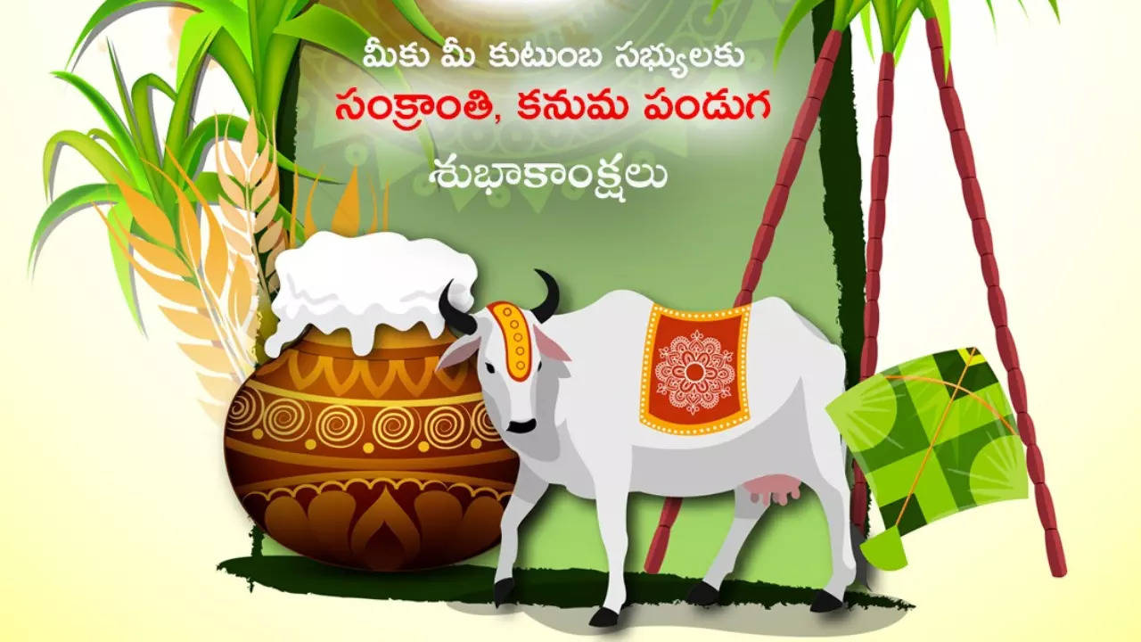 Happy Kanuma Wishes 2024 కనుమ పండగ శుభాకాంక్షలు