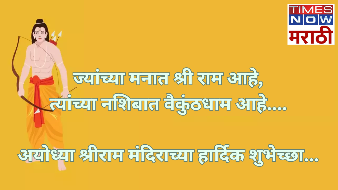 Ram Mandir 2024 Images Status Videos,Photos,Quotes, Wishes, Messages