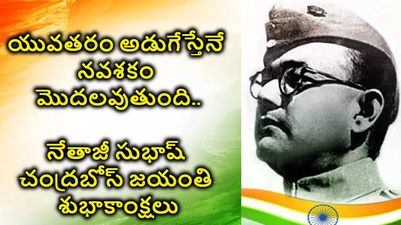 Subhash Chandra Bose Jayanti WishesSubhash Chandra Bose Jayanti Wishes