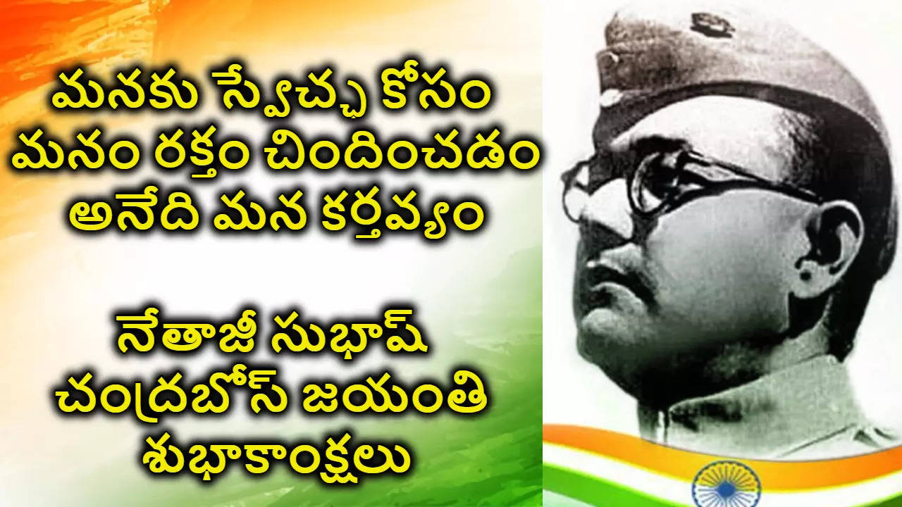 Subhash Chandra Bose Jayanti WishesSubhash Chandra Bose Jayanti Wishes