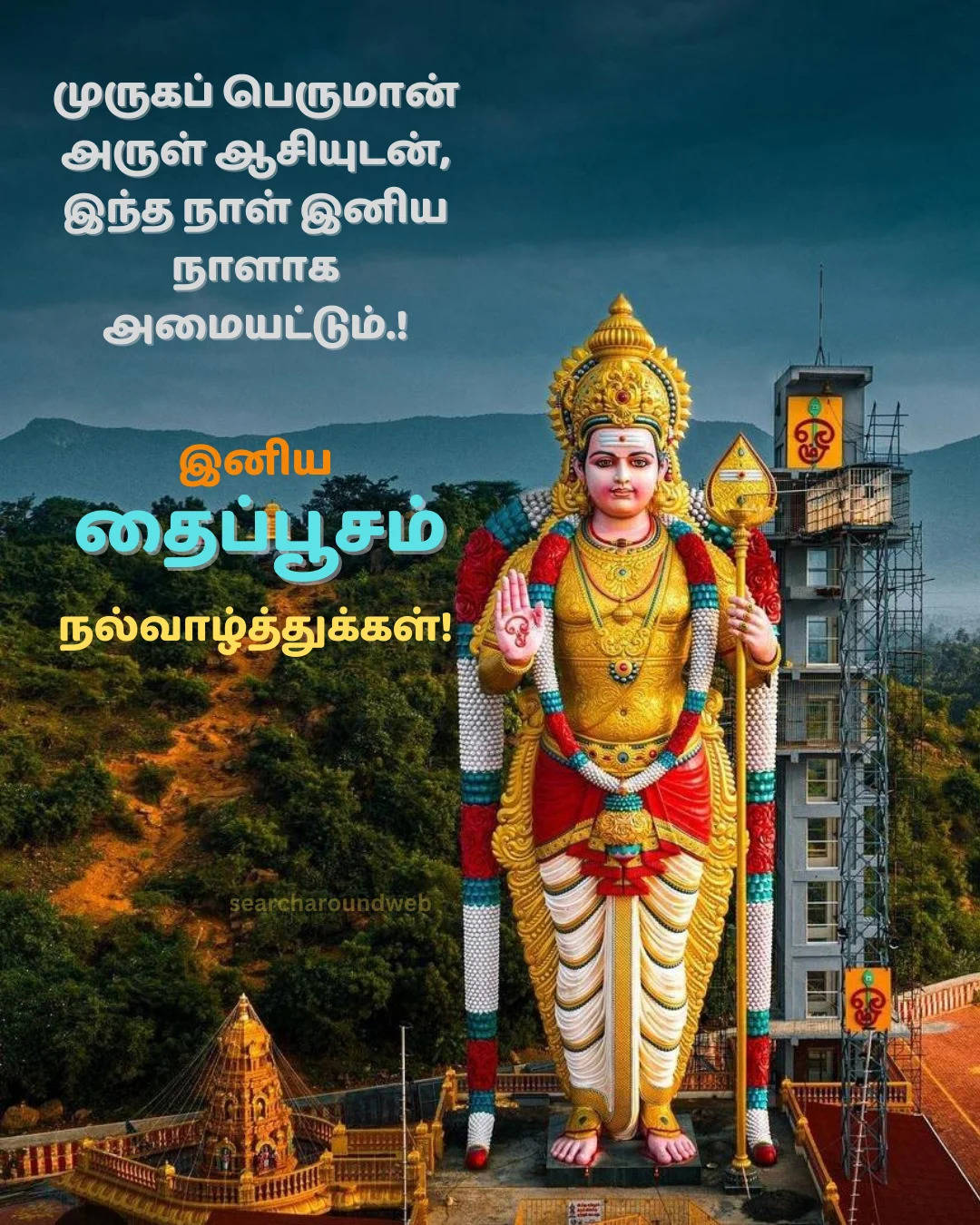 தைப்பூச திருவிழா 