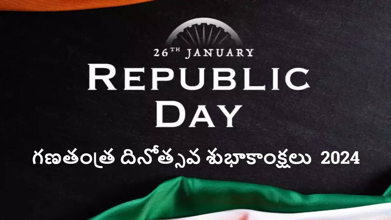 Happy Republic Day 2024 HD Images In Telugu మీ మిత్రులకు రిపబ్లిక్ డే