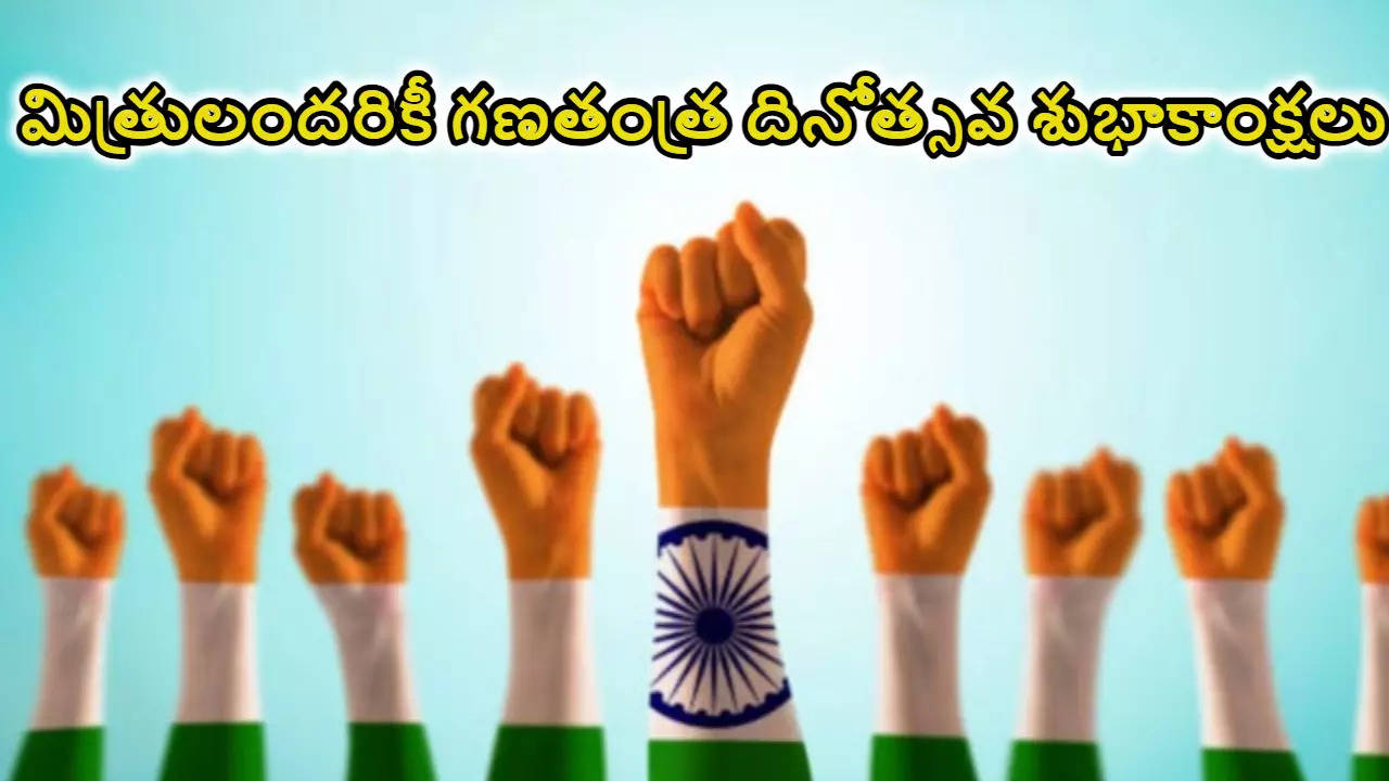 Happy Republic Day 2024 HD Images In Telugu మీ మిత్రులకు రిపబ్లిక్ డే