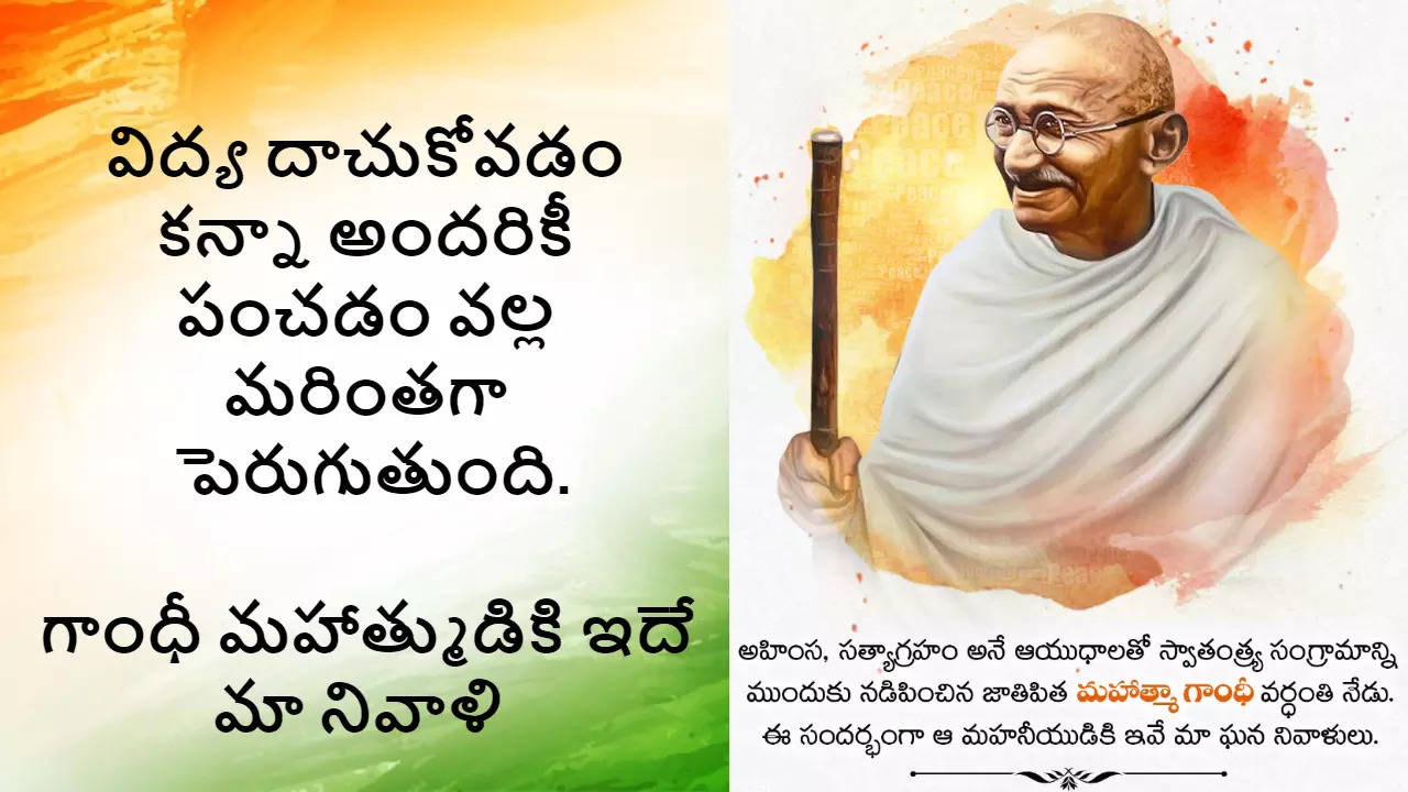 Gandhi Death Anniversary 2024 Quotes in Telugu