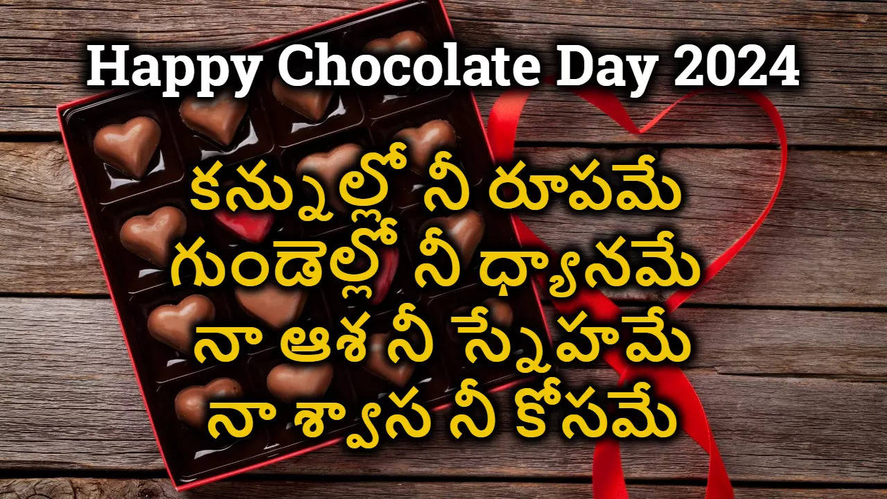 Happy Chocolate Day 2024 Wishes in Telugu