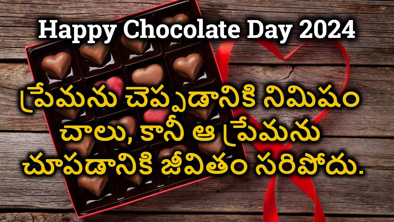 Happy Chocolate Day 2024 Wishes in Telugu