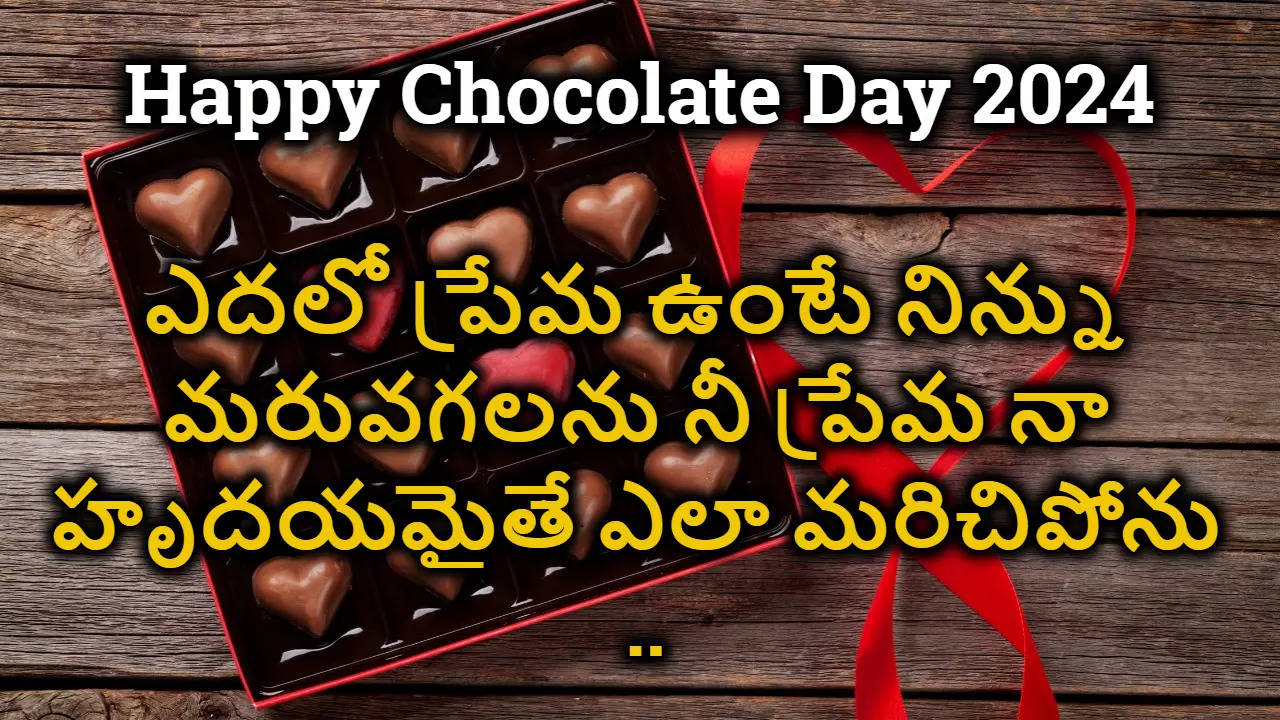 Happy Chocolate Day 2024 Wishes in Telugu