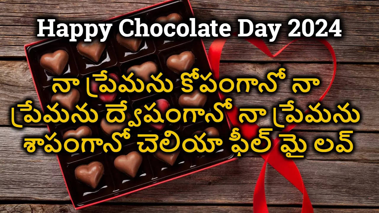 Happy Chocolate Day 2024 Wishes in Telugu