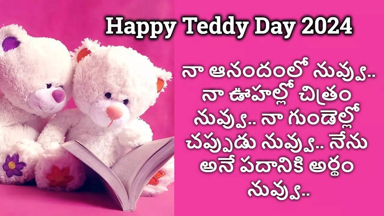 Happy Teddy Day 2024 Wishes in Telugu